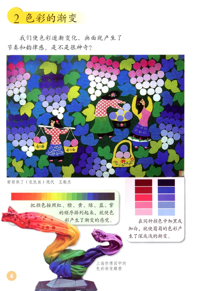 《四年级下册美术鲁教版电子课本_光塔笔记小学教辅_2025秋电子课本小学科目-新教材_全部版本•小学美术电子课本_鲁教版小学美术电子课本》第3页预览