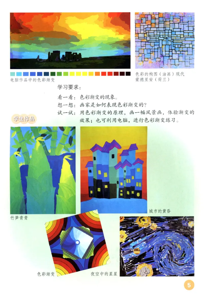 《四年级下册美术鲁教版电子课本_光塔笔记小学教辅_2025秋电子课本小学科目-新教材_全部版本•小学美术电子课本_鲁教版小学美术电子课本》第4页预览
