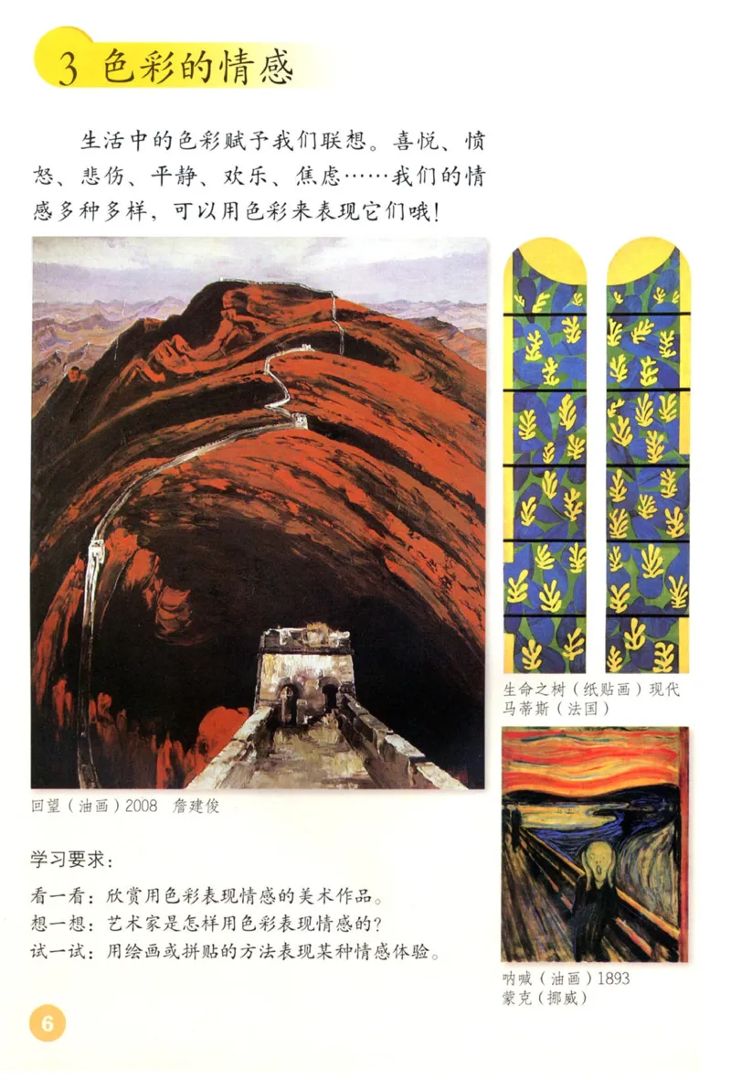 《四年级下册美术鲁教版电子课本_光塔笔记小学教辅_2025秋电子课本小学科目-新教材_全部版本•小学美术电子课本_鲁教版小学美术电子课本》第5页预览