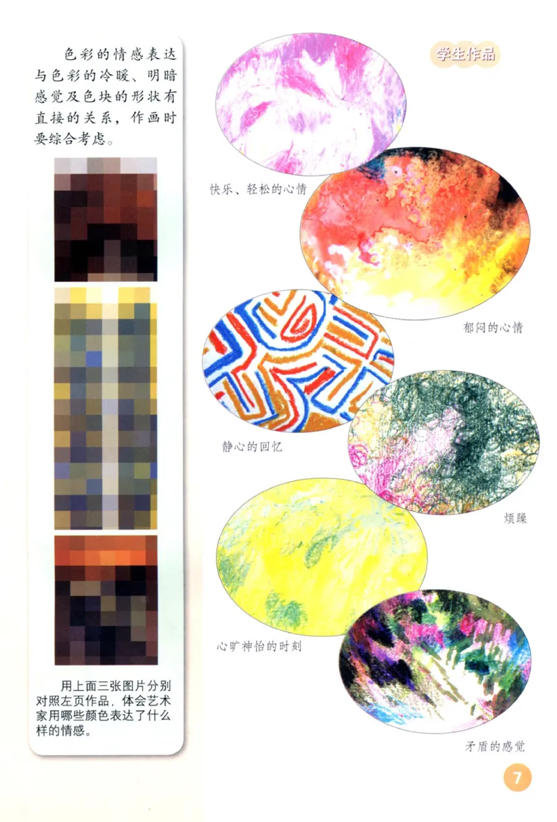 《四年级下册美术鲁教版电子课本_光塔笔记小学教辅_2025秋电子课本小学科目-新教材_全部版本•小学美术电子课本_鲁教版小学美术电子课本》第6页预览