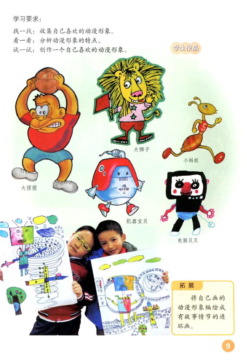 《四年级下册美术鲁教版电子课本_光塔笔记小学教辅_2025秋电子课本小学科目-新教材_全部版本•小学美术电子课本_鲁教版小学美术电子课本》第8页预览