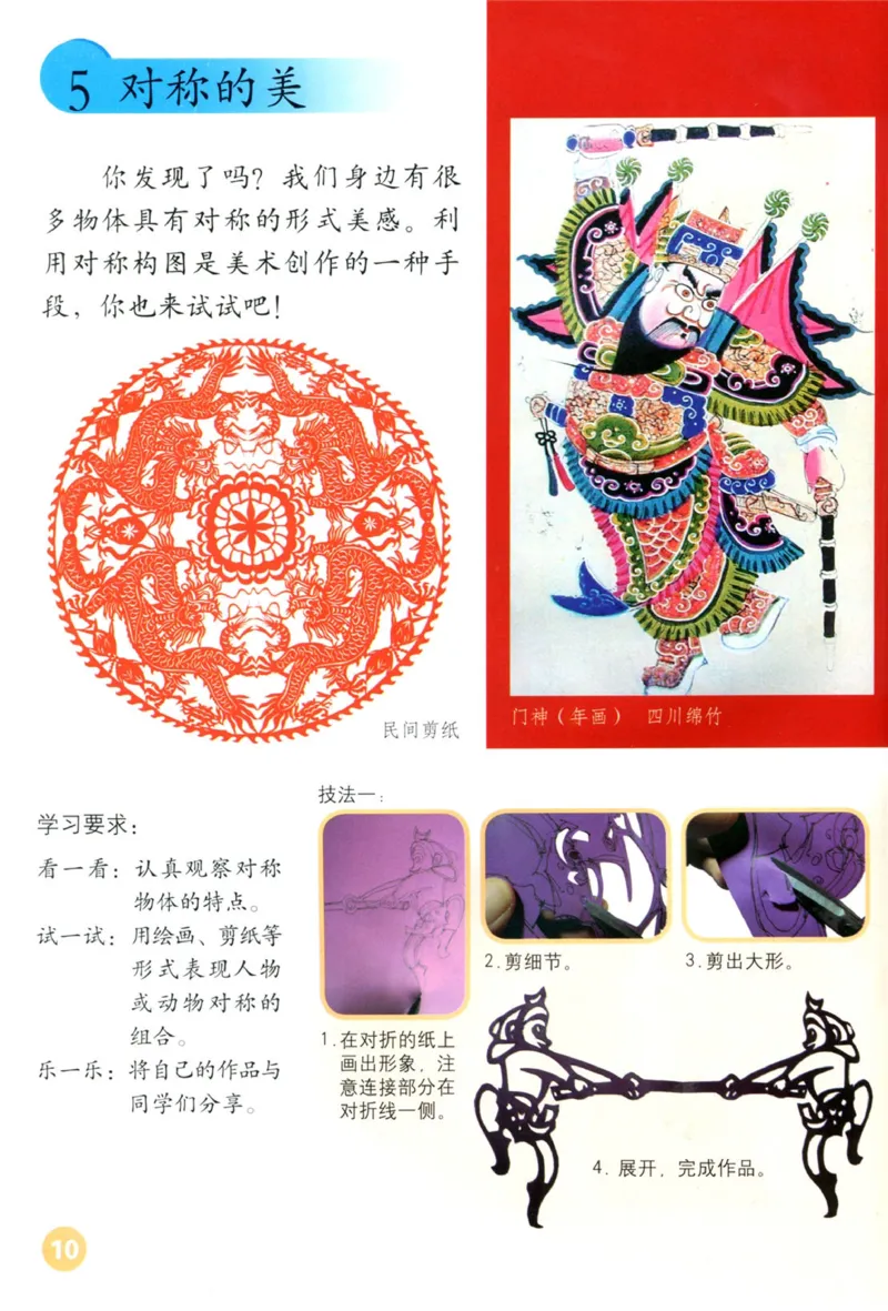 《四年级下册美术鲁教版电子课本_光塔笔记小学教辅_2025秋电子课本小学科目-新教材_全部版本•小学美术电子课本_鲁教版小学美术电子课本》第9页预览