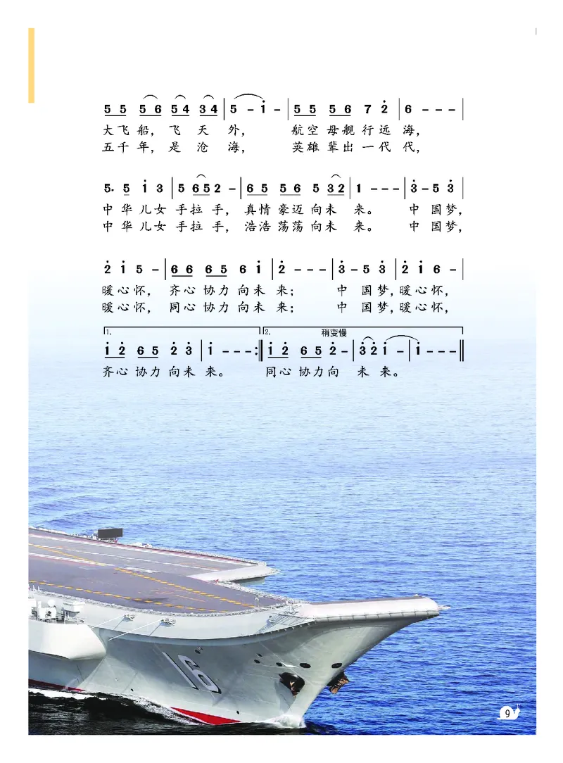 《粤教版3年级音乐下册高清教材_光塔笔记小学教辅_2025秋电子课本小学科目-新教材_全部版本•小学音乐电子课本_粤教版小学音乐电子课本》第10页预览
