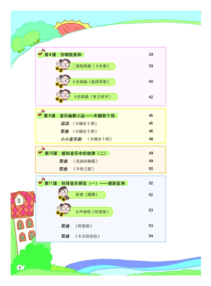 《粤教版3年级音乐下册高清教材_光塔笔记小学教辅_2025秋电子课本小学科目-新教材_全部版本•小学音乐电子课本_粤教版小学音乐电子课本》第7页预览