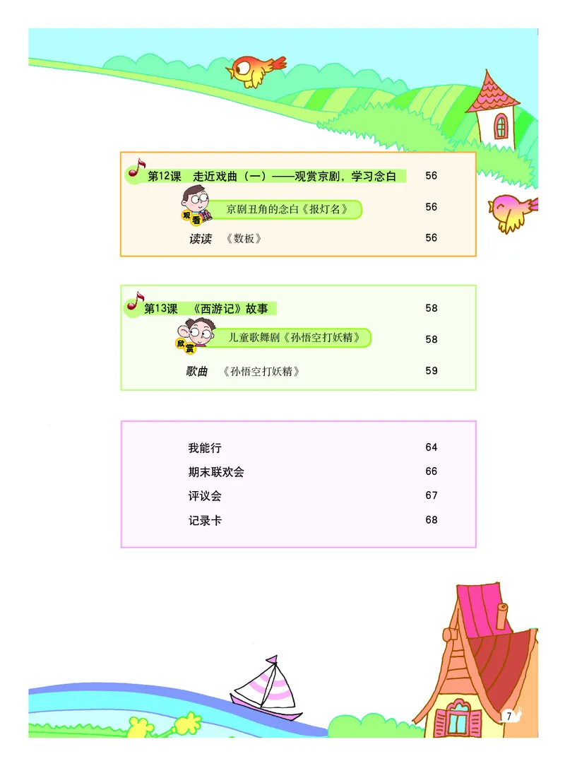 《粤教版3年级音乐下册高清教材_光塔笔记小学教辅_2025秋电子课本小学科目-新教材_全部版本•小学音乐电子课本_粤教版小学音乐电子课本》第8页预览