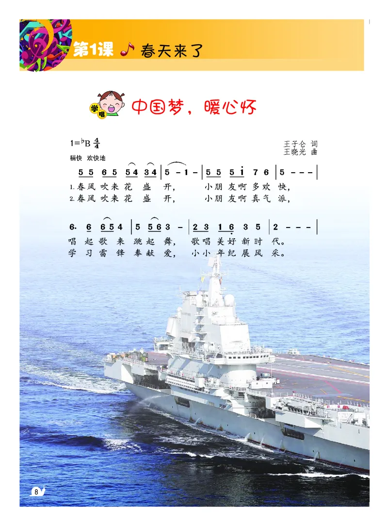 《粤教版3年级音乐下册高清教材_光塔笔记小学教辅_2025秋电子课本小学科目-新教材_全部版本•小学音乐电子课本_粤教版小学音乐电子课本》第9页预览