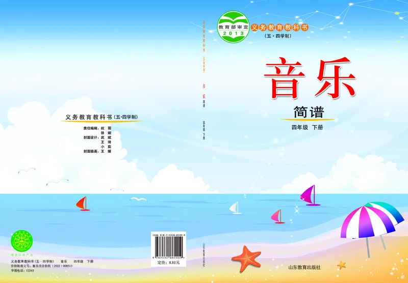 《鲁教版4年级音乐下册高清教材_光塔笔记小学教辅_2025秋电子课本小学科目-新教材_全部版本•小学音乐电子课本_鲁教版小学音乐电子课本》第1页预览