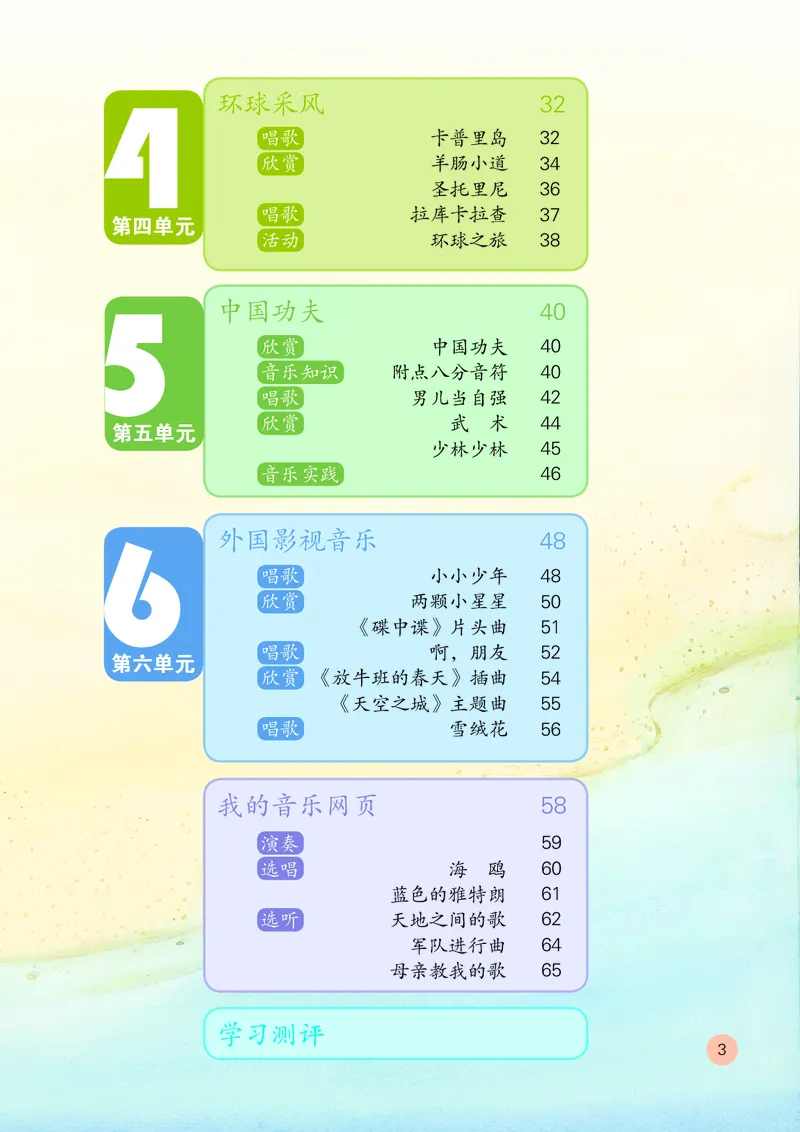 《鲁教版4年级音乐下册高清教材_光塔笔记小学教辅_2025秋电子课本小学科目-新教材_全部版本•小学音乐电子课本_鲁教版小学音乐电子课本》第6页预览