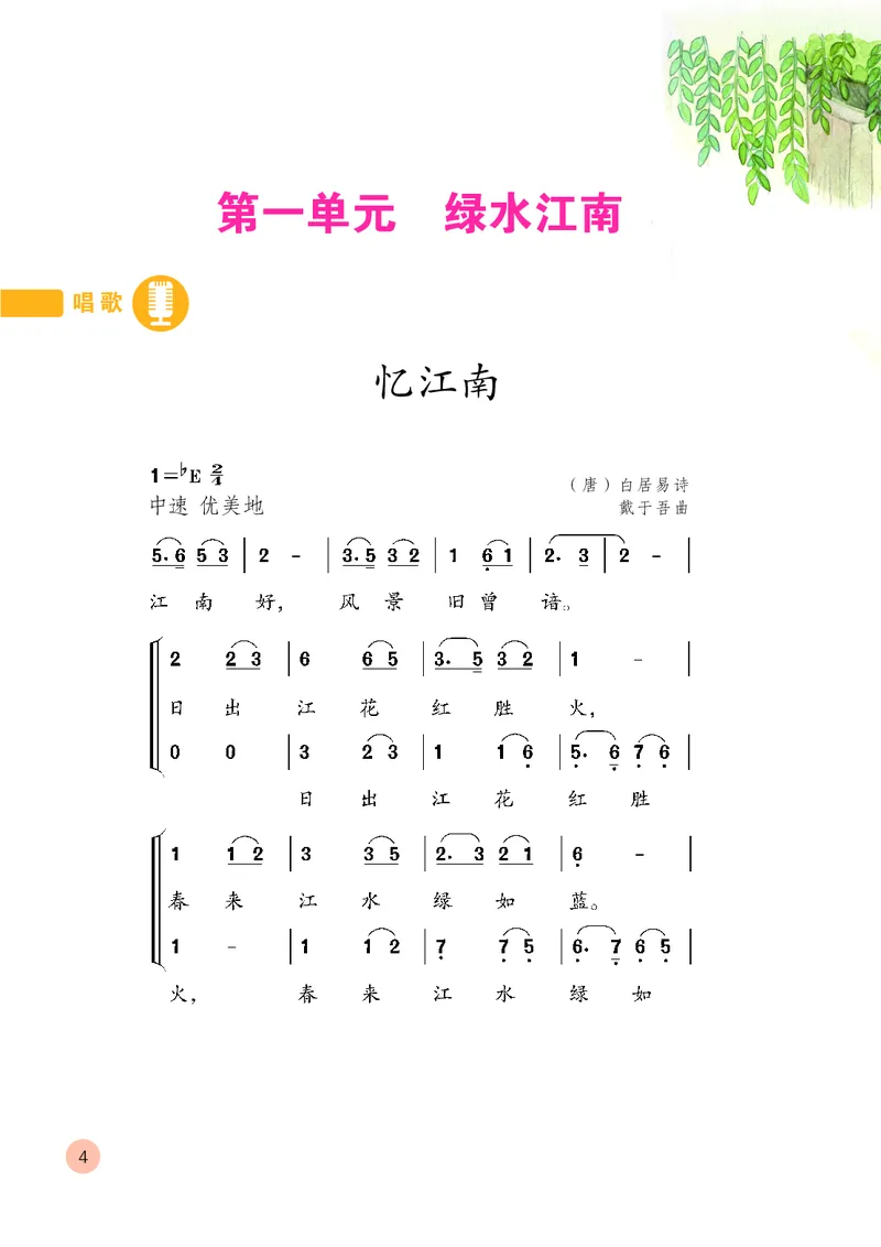《鲁教版4年级音乐下册高清教材_光塔笔记小学教辅_2025秋电子课本小学科目-新教材_全部版本•小学音乐电子课本_鲁教版小学音乐电子课本》第7页预览