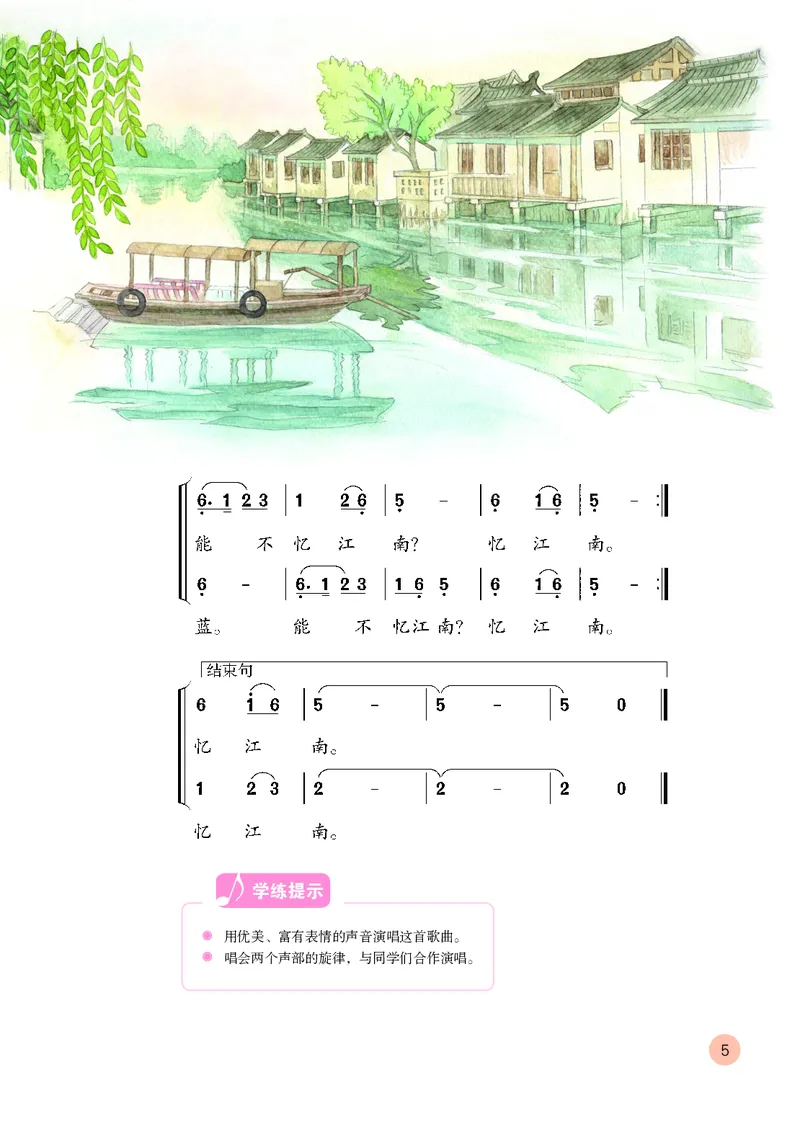 《鲁教版4年级音乐下册高清教材_光塔笔记小学教辅_2025秋电子课本小学科目-新教材_全部版本•小学音乐电子课本_鲁教版小学音乐电子课本》第8页预览