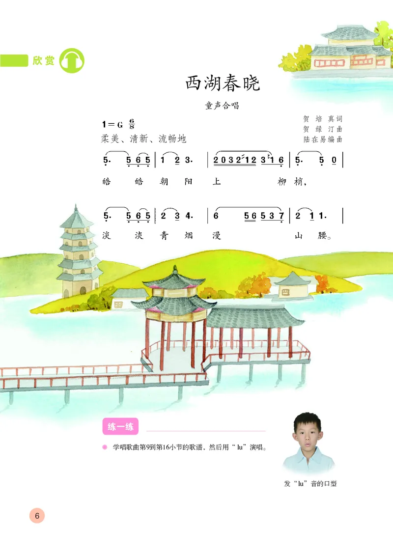 《鲁教版4年级音乐下册高清教材_光塔笔记小学教辅_2025秋电子课本小学科目-新教材_全部版本•小学音乐电子课本_鲁教版小学音乐电子课本》第9页预览