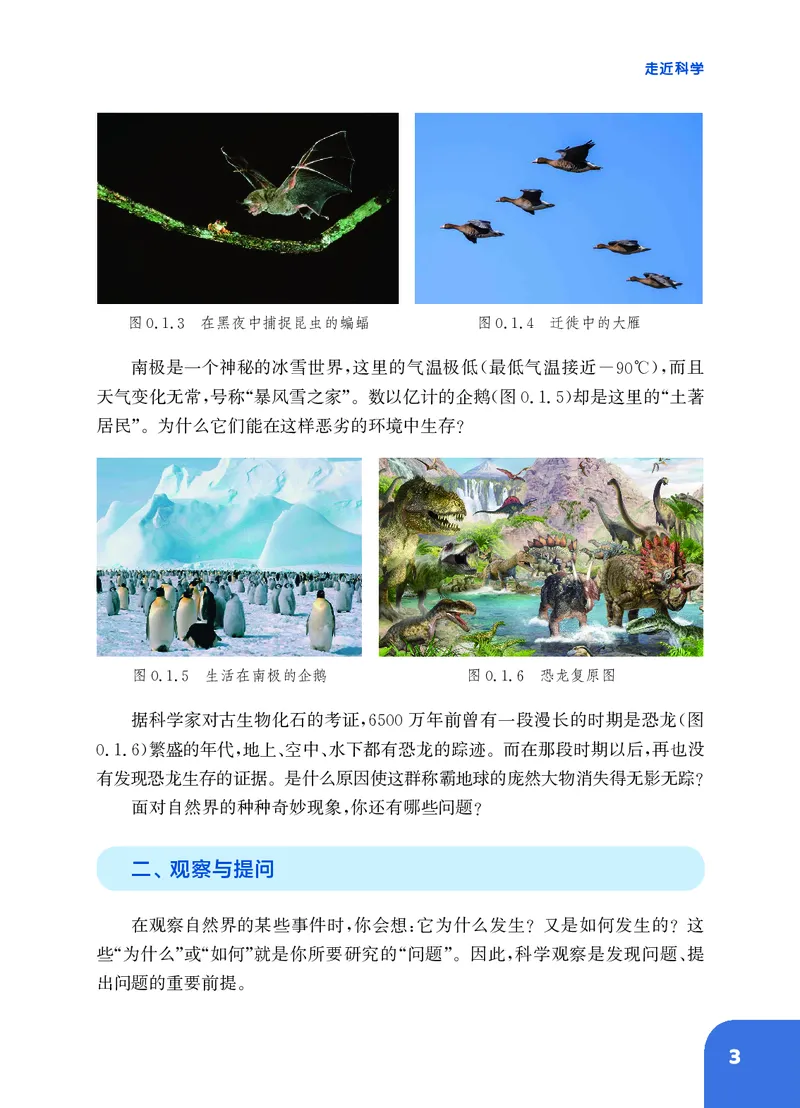 《华东师大版七年级上册(2024秋版)科学电子课本-社学整理_2025秋电子课本初中科目-新教材_全部版本•初中科学电子课本_华东师大版》第10页预览