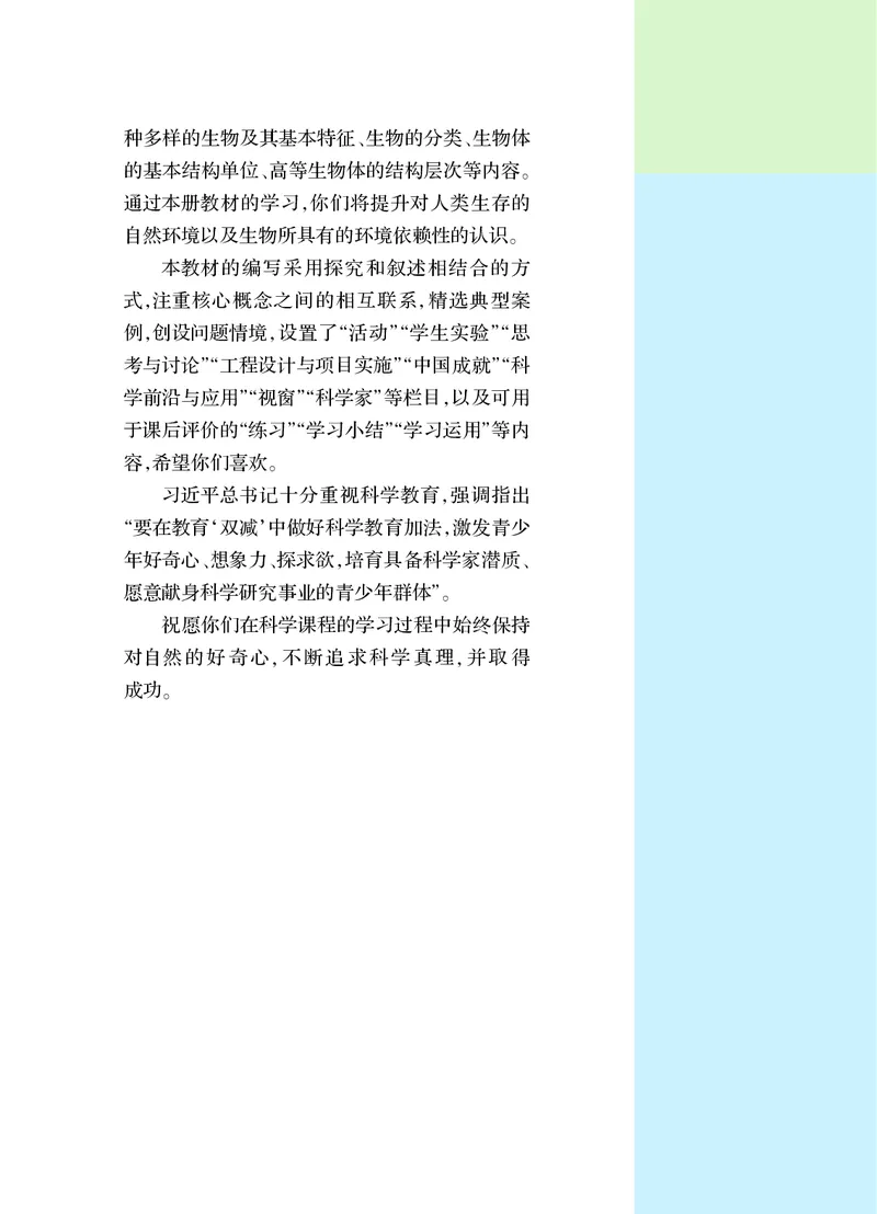 《华东师大版七年级上册(2024秋版)科学电子课本-社学整理_2025秋电子课本初中科目-新教材_全部版本•初中科学电子课本_华东师大版》第5页预览