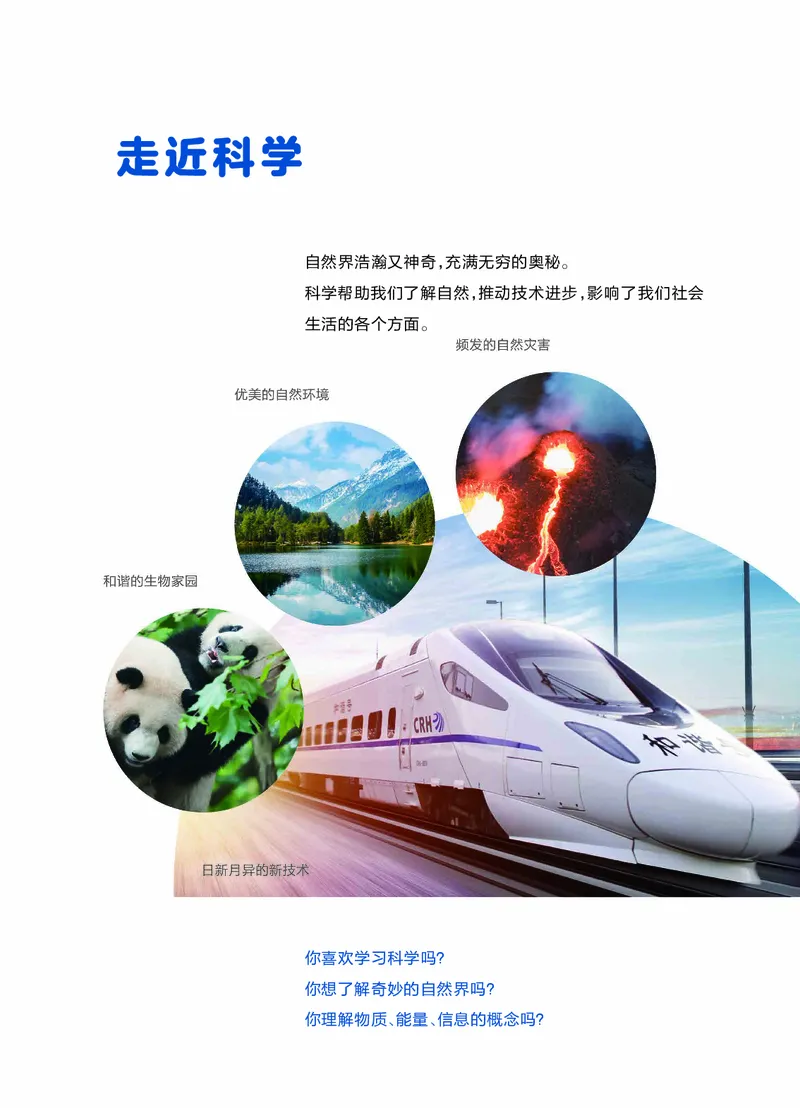 《华东师大版七年级上册(2024秋版)科学电子课本-社学整理_2025秋电子课本初中科目-新教材_全部版本•初中科学电子课本_华东师大版》第8页预览