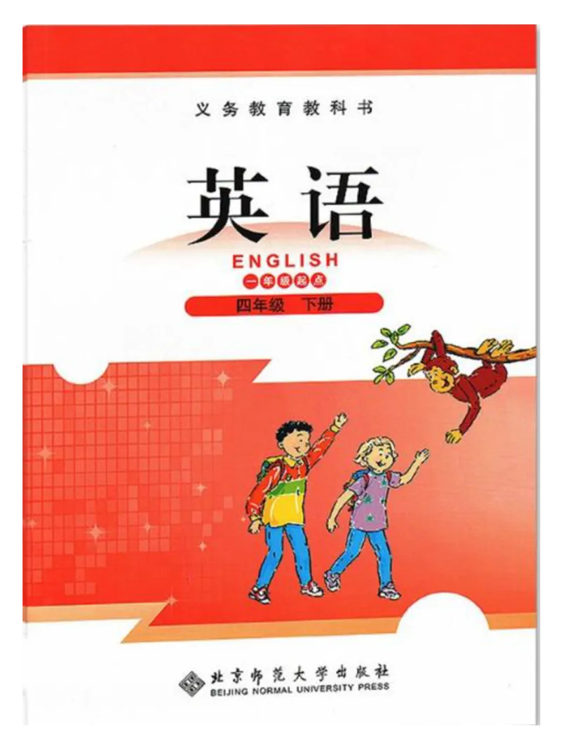 《四年级下册英语北师版一起电子课本_光塔笔记小学教辅_2025秋电子课本小学科目-新教材_全部版本•小学英语电子课本_北师版小学英语电子课本_北师大小学英语课本（1起）》第1页预览