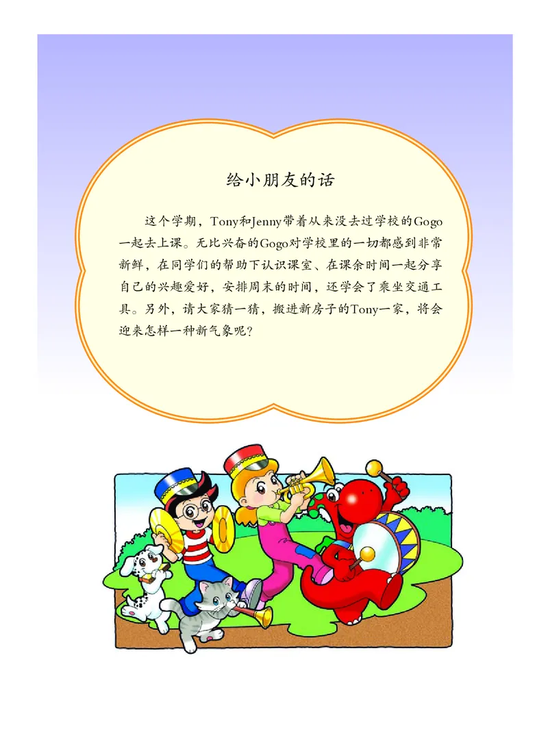 《粤教版4年级英语上册高清教材_光塔笔记小学教辅_2025秋电子课本小学科目-新教材_全部版本•小学英语电子课本_粤教版小学英语电子课本》第4页预览