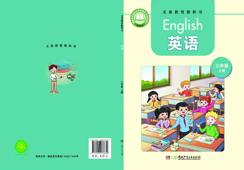 《湘少版3年级英语上册高清教材_光塔笔记小学教辅_2025秋电子课本小学科目-新教材_全部版本•小学英语电子课本_湘少版小学英语电子课本》第1页预览