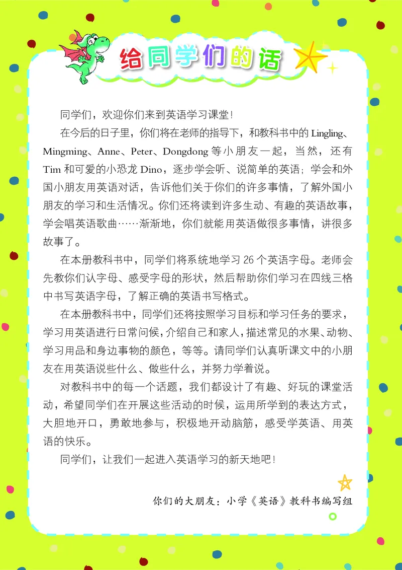 《湘少版3年级英语上册高清教材_光塔笔记小学教辅_2025秋电子课本小学科目-新教材_全部版本•小学英语电子课本_湘少版小学英语电子课本》第4页预览