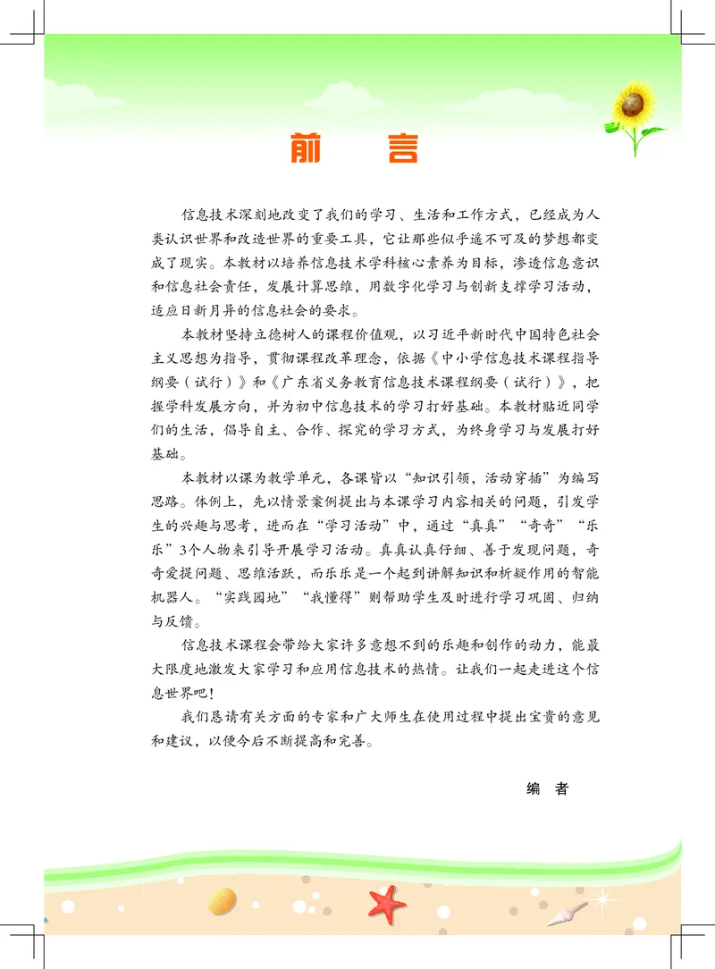 《信息技术．二年级．上册_光塔笔记小学教辅_2025秋电子课本小学科目-新教材_全部版本•信息技术电子课本_信息技术（佛山版）_1-6上册》第3页预览