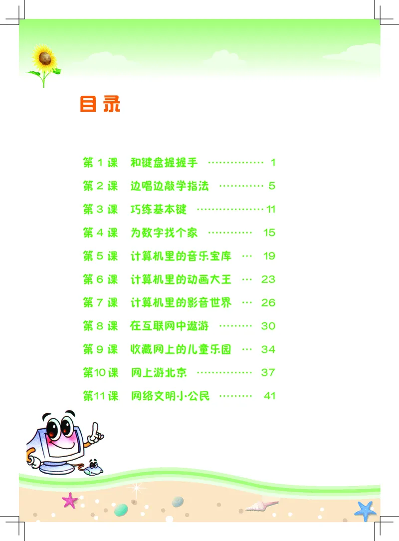 《信息技术．二年级．上册_光塔笔记小学教辅_2025秋电子课本小学科目-新教材_全部版本•信息技术电子课本_信息技术（佛山版）_1-6上册》第4页预览