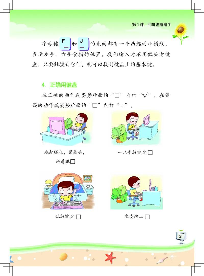 《信息技术．二年级．上册_光塔笔记小学教辅_2025秋电子课本小学科目-新教材_全部版本•信息技术电子课本_信息技术（佛山版）_1-6上册》第7页预览