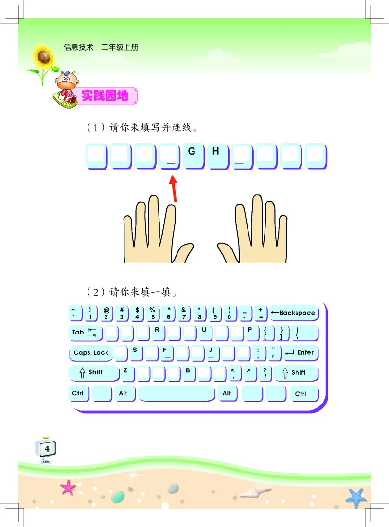 《信息技术．二年级．上册_光塔笔记小学教辅_2025秋电子课本小学科目-新教材_全部版本•信息技术电子课本_信息技术（佛山版）_1-6上册》第8页预览