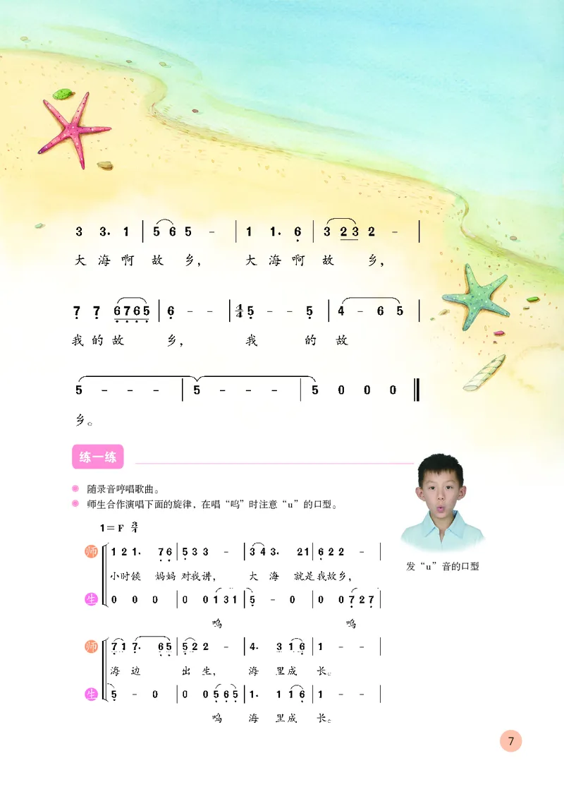 《鲁教版4年级音乐上册高清教材_光塔笔记小学教辅_2025秋电子课本小学科目-新教材_全部版本•小学音乐电子课本_鲁教版小学音乐电子课本》第10页预览