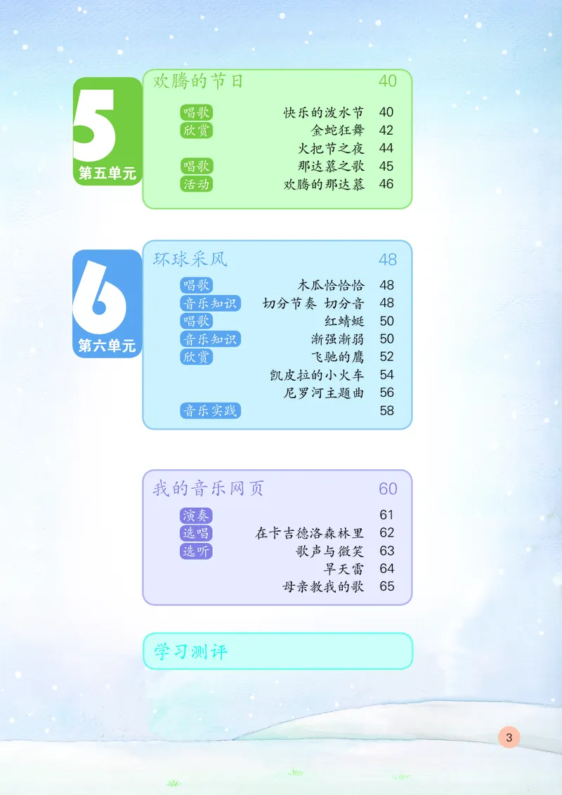 《鲁教版4年级音乐上册高清教材_光塔笔记小学教辅_2025秋电子课本小学科目-新教材_全部版本•小学音乐电子课本_鲁教版小学音乐电子课本》第6页预览