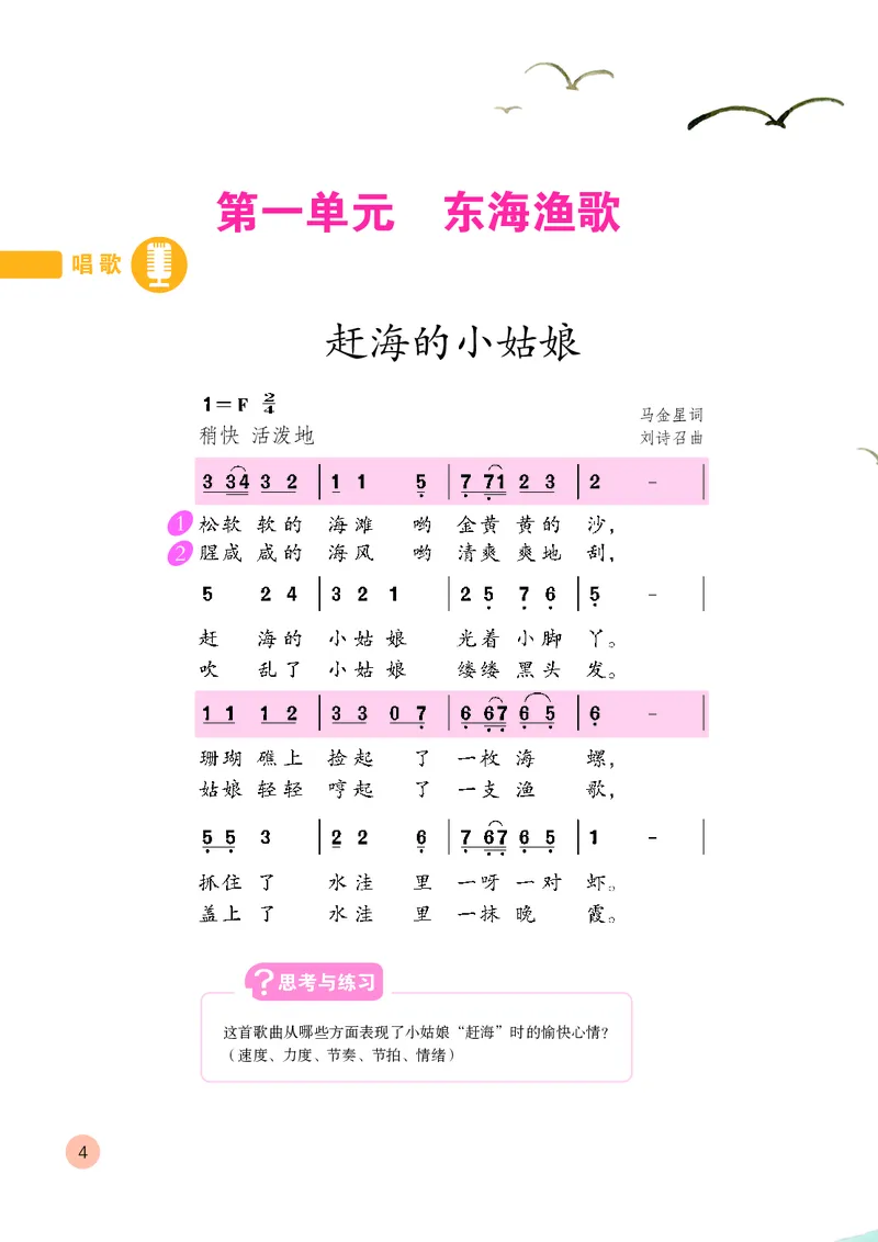 《鲁教版4年级音乐上册高清教材_光塔笔记小学教辅_2025秋电子课本小学科目-新教材_全部版本•小学音乐电子课本_鲁教版小学音乐电子课本》第7页预览