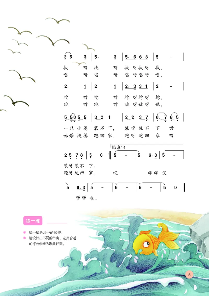 《鲁教版4年级音乐上册高清教材_光塔笔记小学教辅_2025秋电子课本小学科目-新教材_全部版本•小学音乐电子课本_鲁教版小学音乐电子课本》第8页预览
