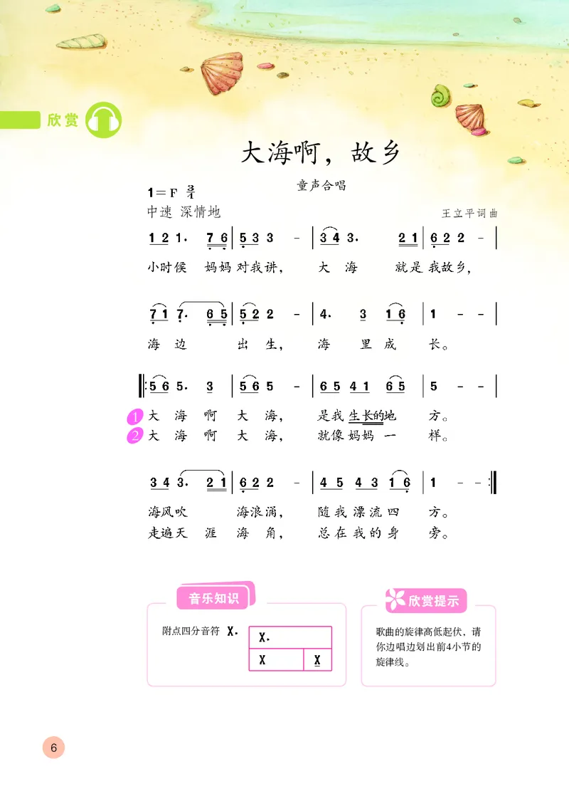 《鲁教版4年级音乐上册高清教材_光塔笔记小学教辅_2025秋电子课本小学科目-新教材_全部版本•小学音乐电子课本_鲁教版小学音乐电子课本》第9页预览