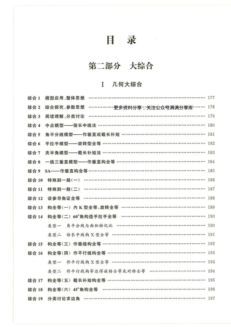 《2024秋八上大综合-教_初中全科目同步习题+精品试卷（7-9年级）_25秋初中数学《同步习题+精品试卷》_初中数学人教版试卷_初中数学人教版7-9年级下册_《名校压轴题》25春》第1页预览
