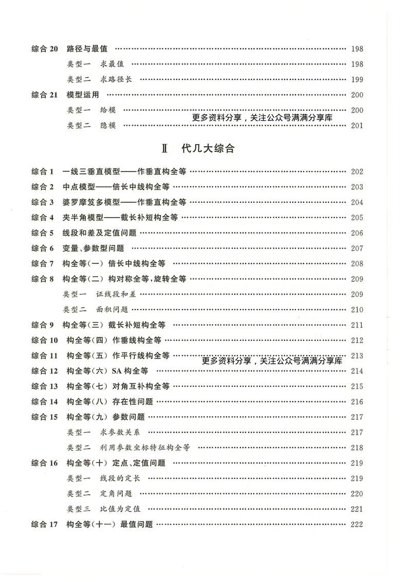 《2024秋八上大综合-教_初中全科目同步习题+精品试卷（7-9年级）_25秋初中数学《同步习题+精品试卷》_初中数学人教版试卷_初中数学人教版7-9年级下册_《名校压轴题》25春》第2页预览