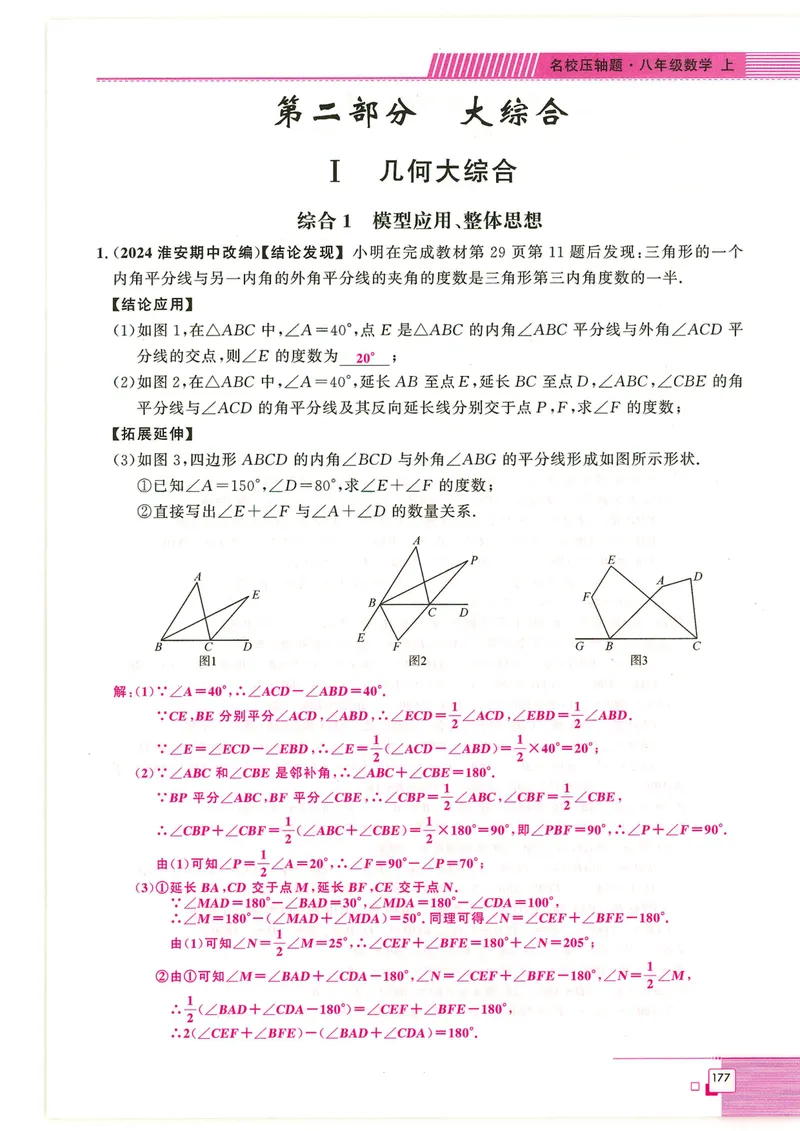 《2024秋八上大综合-教_初中全科目同步习题+精品试卷（7-9年级）_25秋初中数学《同步习题+精品试卷》_初中数学人教版试卷_初中数学人教版7-9年级下册_《名校压轴题》25春》第3页预览