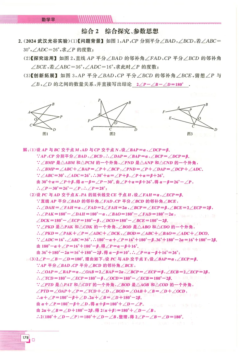 《2024秋八上大综合-教_初中全科目同步习题+精品试卷（7-9年级）_25秋初中数学《同步习题+精品试卷》_初中数学人教版试卷_初中数学人教版7-9年级下册_《名校压轴题》25春》第4页预览