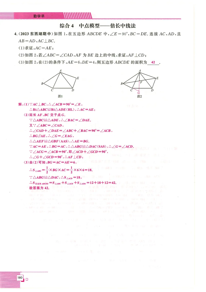 《2024秋八上大综合-教_初中全科目同步习题+精品试卷（7-9年级）_25秋初中数学《同步习题+精品试卷》_初中数学人教版试卷_初中数学人教版7-9年级下册_《名校压轴题》25春》第6页预览