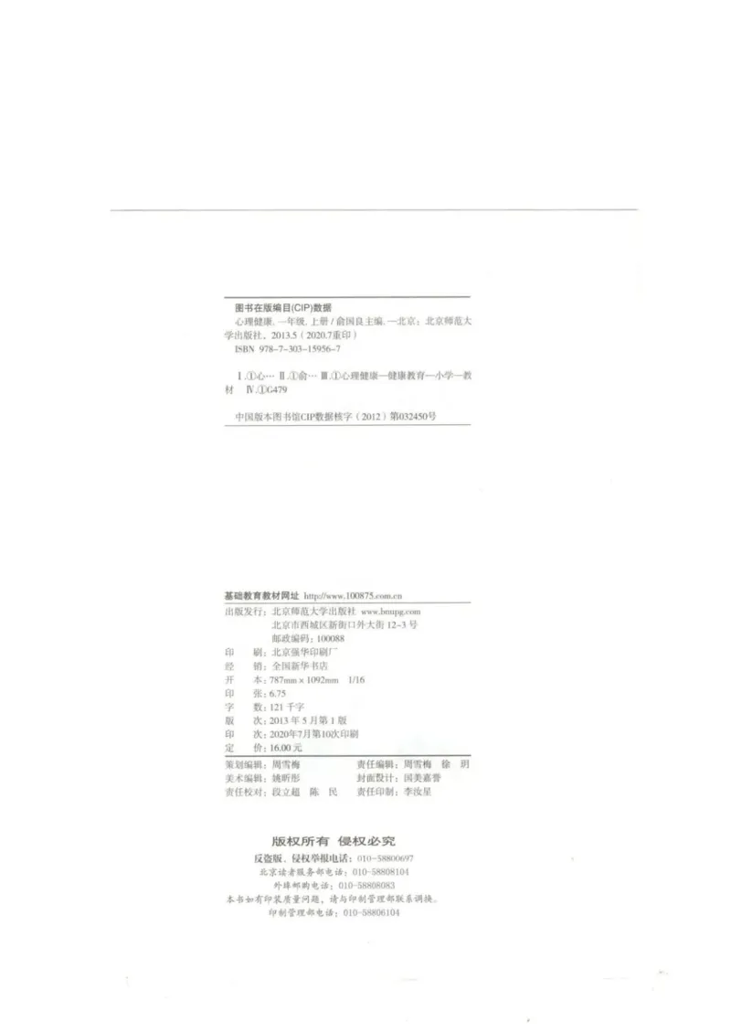 《教材北师大版《心理健康》一年级上_光塔笔记小学教辅_2025秋电子课本小学科目-新教材_全部版本•心理健康电子课本_北师大版》第2页预览