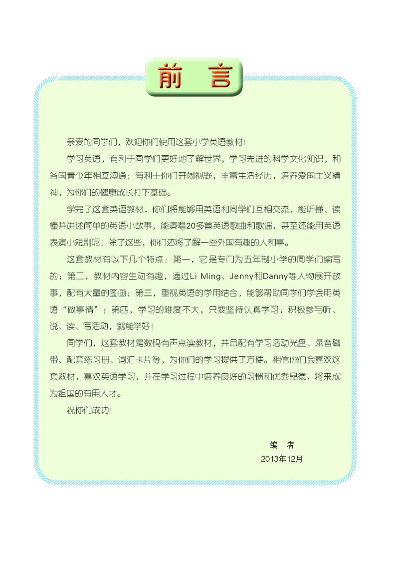 《鲁科版4年级英语下册高清教材_光塔笔记小学教辅_2025秋电子课本小学科目-新教材_全部版本•小学英语电子课本_鲁科版小学英语电子课本》第4页预览