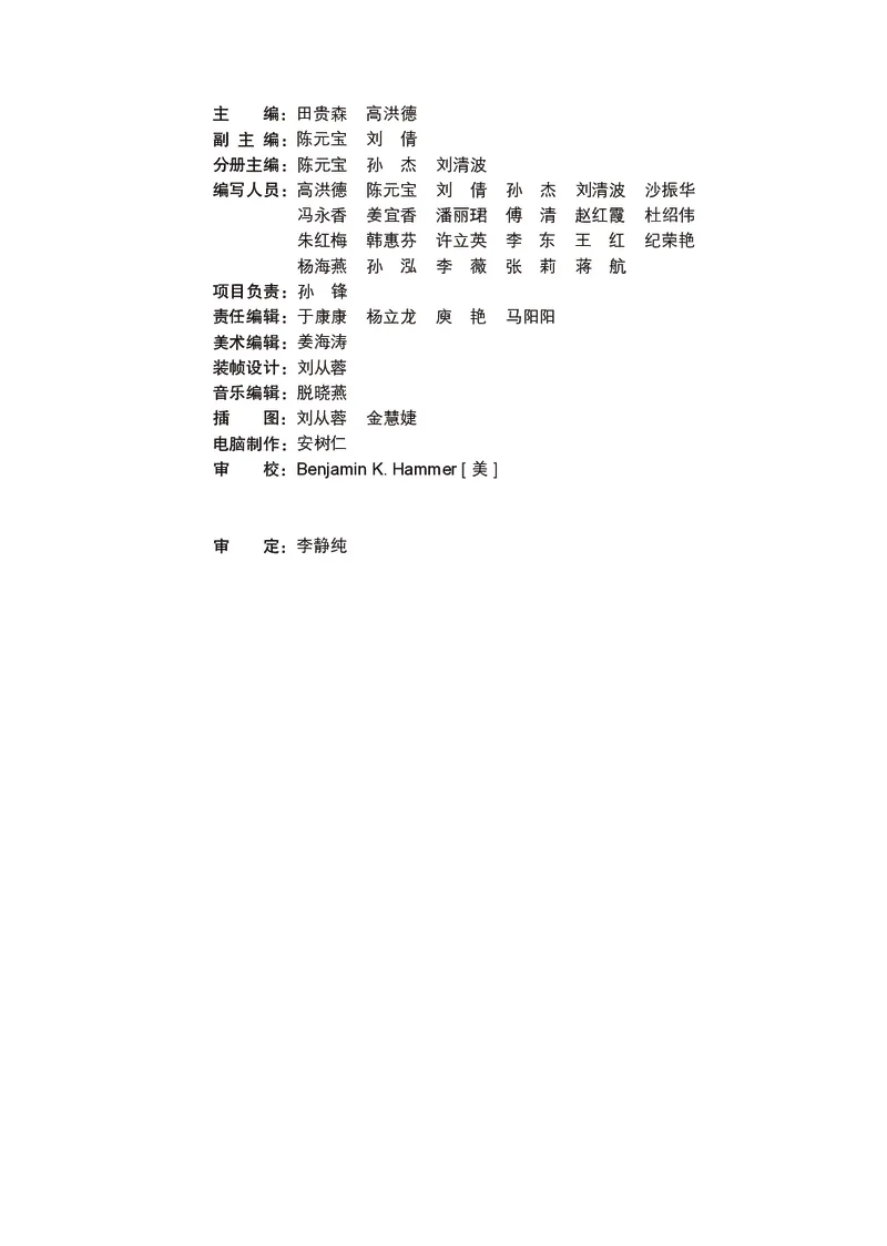 《鲁科版4年级英语下册高清教材_光塔笔记小学教辅_2025秋电子课本小学科目-新教材_全部版本•小学英语电子课本_鲁科版小学英语电子课本》第5页预览