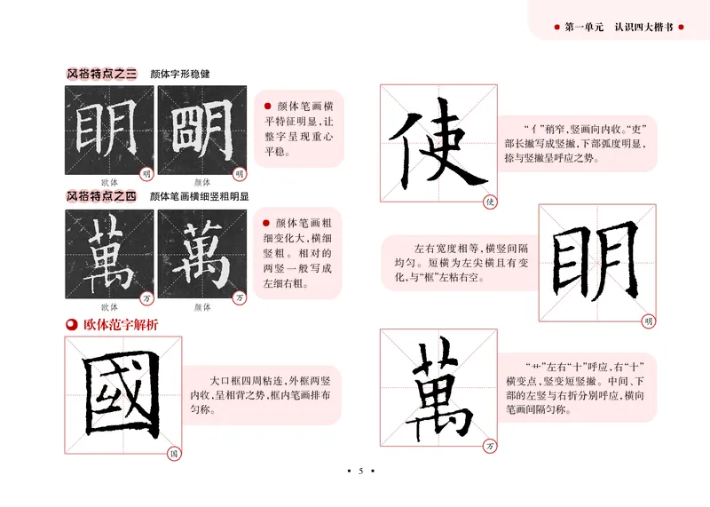 《沪科版6年级上册书法高清教材_光塔笔记小学教辅_2025秋电子课本小学科目-新教材_全部版本•小学书法电子课本_沪科版小学书法电子课本》第10页预览