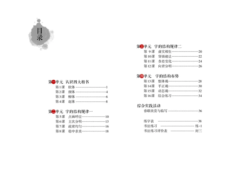 《沪科版6年级上册书法高清教材_光塔笔记小学教辅_2025秋电子课本小学科目-新教材_全部版本•小学书法电子课本_沪科版小学书法电子课本》第5页预览