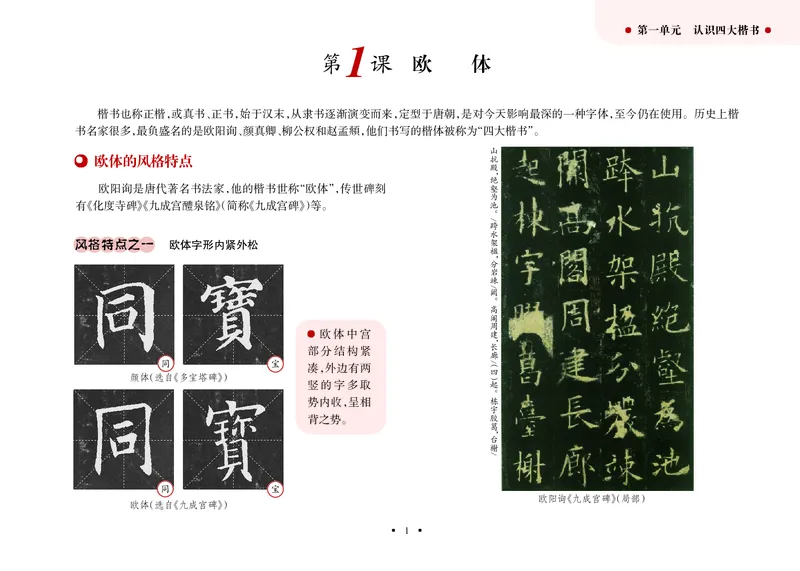 《沪科版6年级上册书法高清教材_光塔笔记小学教辅_2025秋电子课本小学科目-新教材_全部版本•小学书法电子课本_沪科版小学书法电子课本》第6页预览