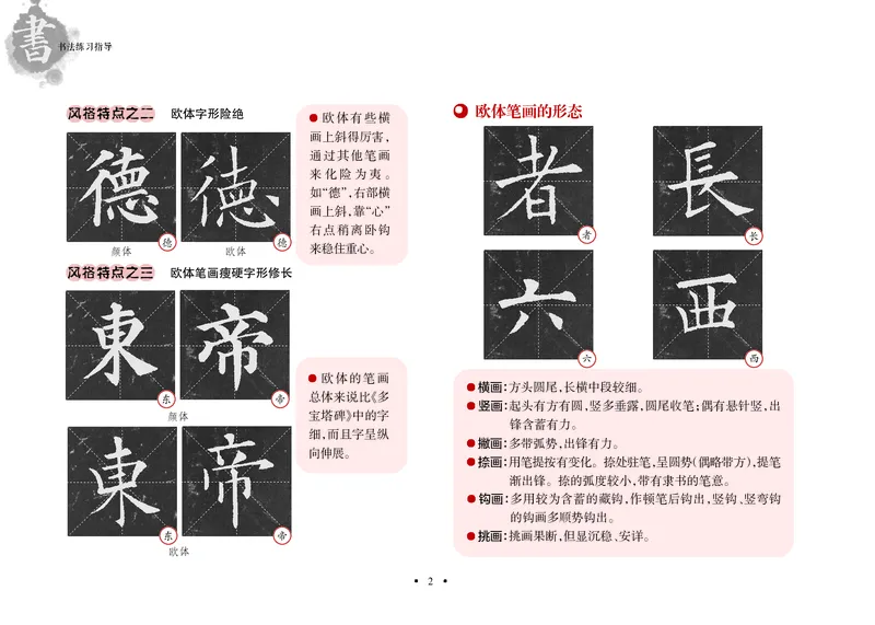 《沪科版6年级上册书法高清教材_光塔笔记小学教辅_2025秋电子课本小学科目-新教材_全部版本•小学书法电子课本_沪科版小学书法电子课本》第7页预览