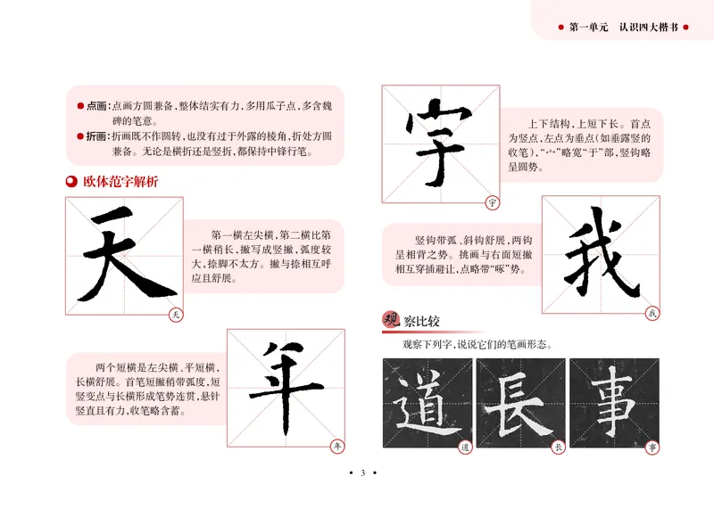 《沪科版6年级上册书法高清教材_光塔笔记小学教辅_2025秋电子课本小学科目-新教材_全部版本•小学书法电子课本_沪科版小学书法电子课本》第8页预览