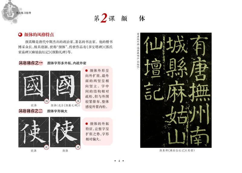 《沪科版6年级上册书法高清教材_光塔笔记小学教辅_2025秋电子课本小学科目-新教材_全部版本•小学书法电子课本_沪科版小学书法电子课本》第9页预览
