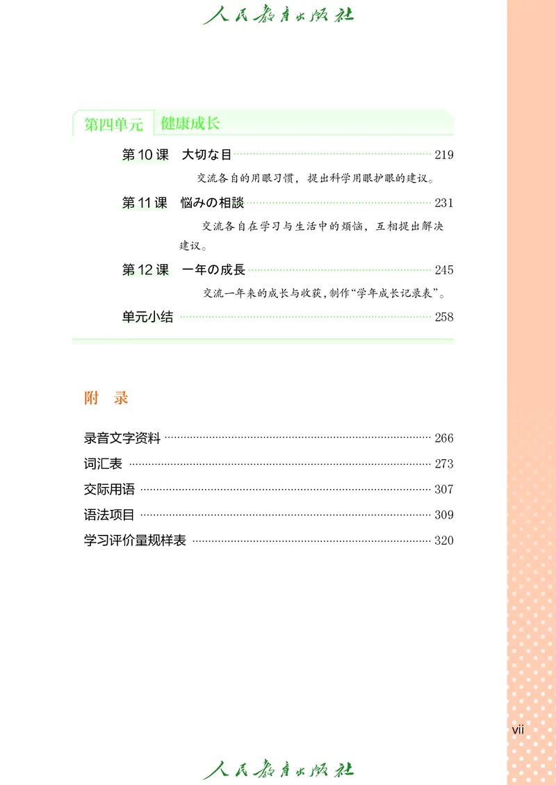 《人教版七年级全一册(2024秋版)日语电子课本》第10页预览
