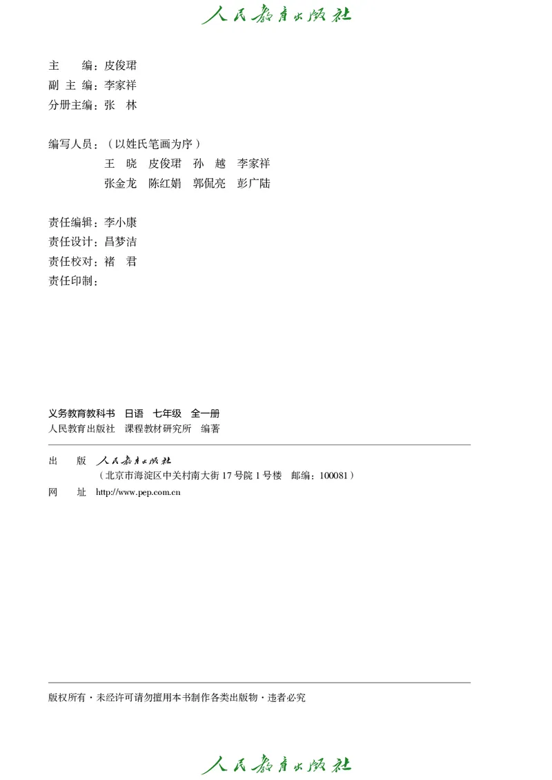 《人教版七年级全一册(2024秋版)日语电子课本》第3页预览