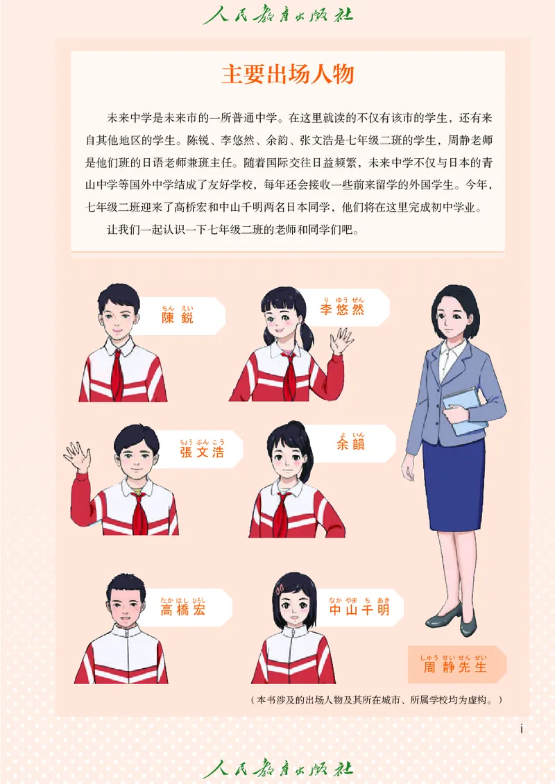 《人教版七年级全一册(2024秋版)日语电子课本》第4页预览
