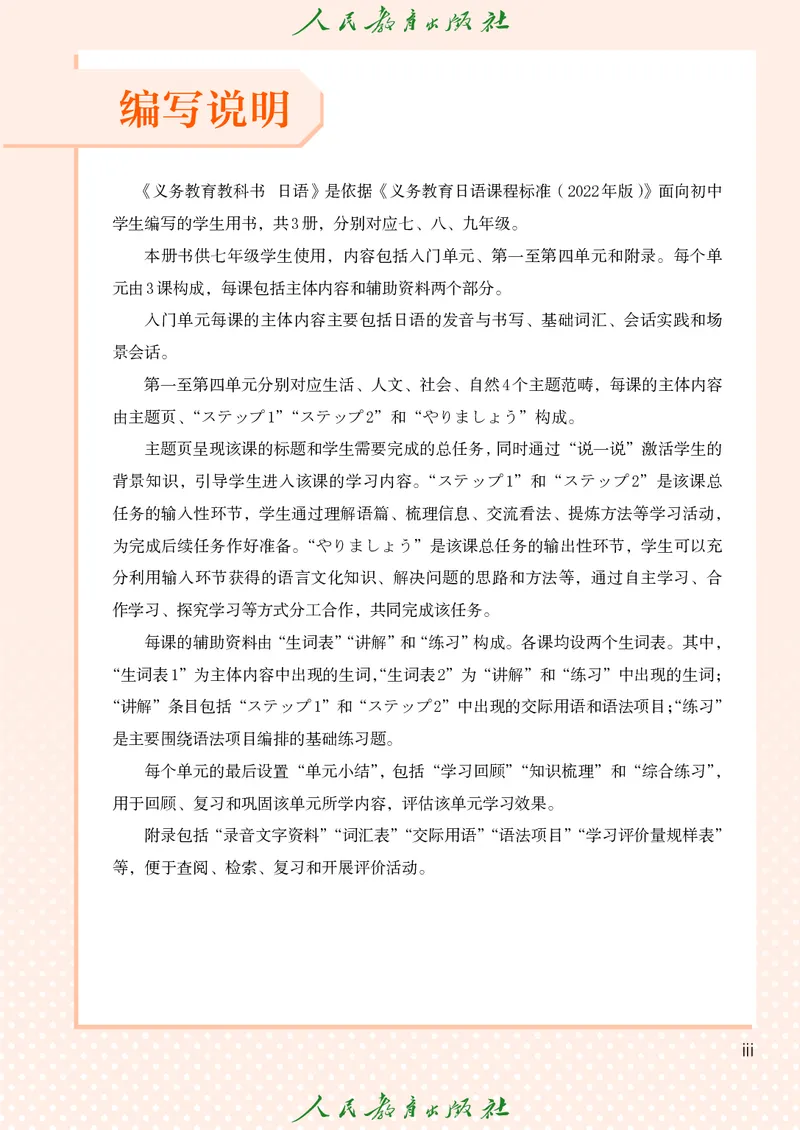 《人教版七年级全一册(2024秋版)日语电子课本》第6页预览