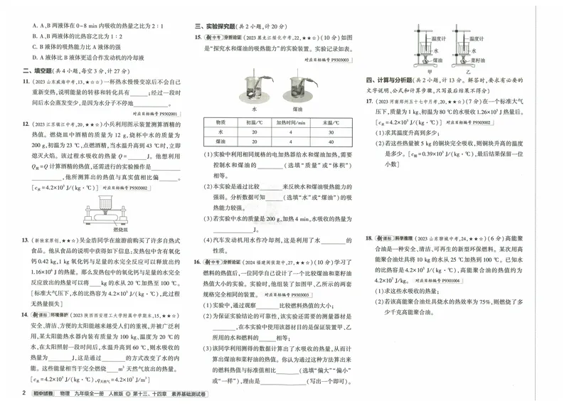 《2025《53初中试卷》物理9全(人教版)_初中全科目同步习题+精品试卷（7-9年级）_25秋初中物理《同步习题+精品试卷》_初中物理试卷人教版_《53初中试卷》24秋_人教版》第10页预览